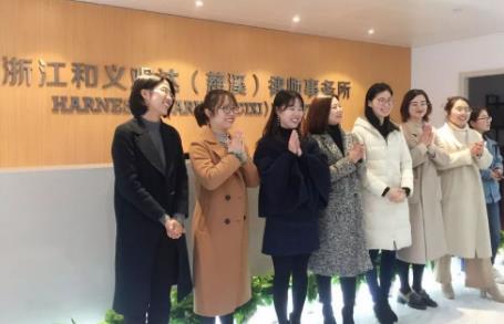 浙江和义观达律师事务所