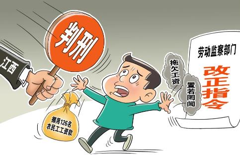 拒不支付劳动报酬罪司法解释
