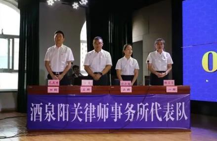 酒泉阳关律师事务所