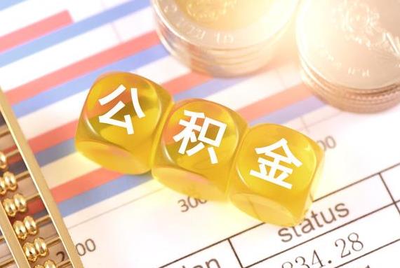 北京市各住房公积金管理中心地址及电话