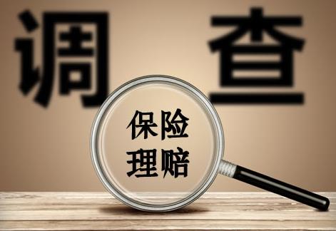 保险理赔时间一般是多久?时效是多久?