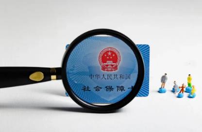 医保