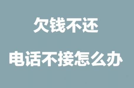 欠钱不还怎么办最有效的方法?