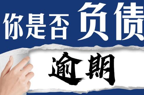 2025年逾期无力还款最佳处理方法