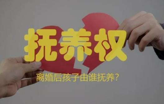 2025年离婚孩子抚养权怎么判?