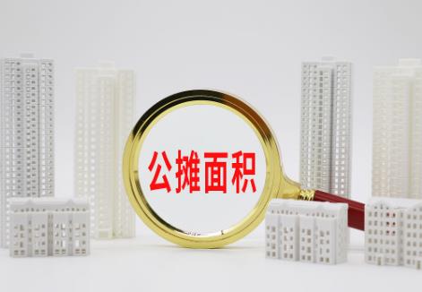 2025年商品房公摊面积国家标准最新