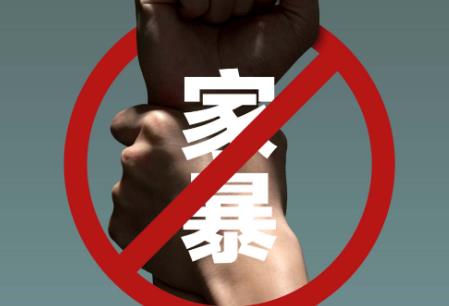 2025年家庭暴力法律最新规定怎样离婚