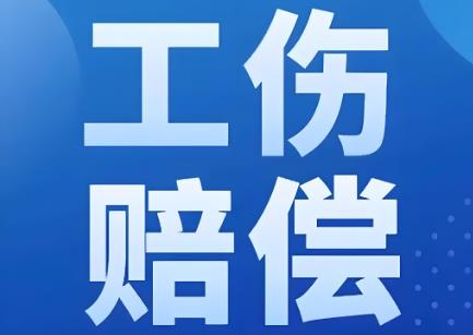 工伤是先辞职还是先要求赔偿?