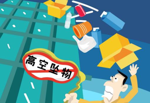 高空抛物罪量刑标准2025年最新规定