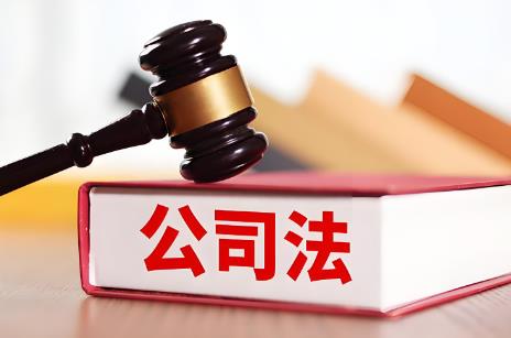 2025年中华人民共和国公司法最新修订