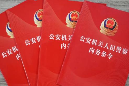 公安机关人民警察内务条令