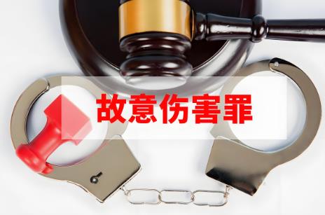 故意伤害他人罪怎么判和赔偿?