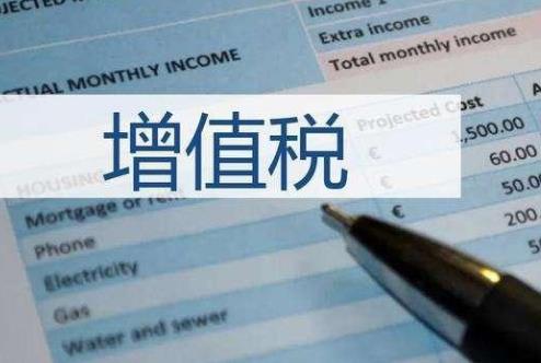 2026年中华人民共和国增值税法全文