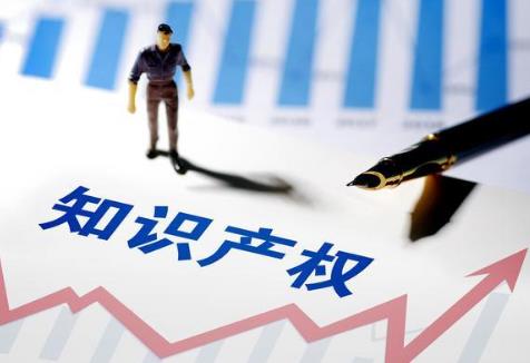 知识产权