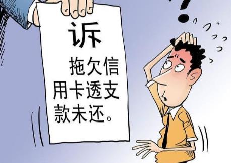 信用卡诈骗罪