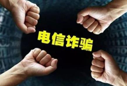 电信诈骗的钱找回来几率大吗?
