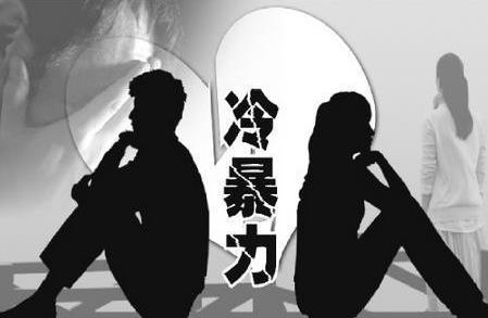 冷暴力可以起诉离婚吗?