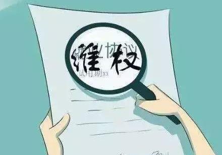 工伤怎么维护自己的权益?