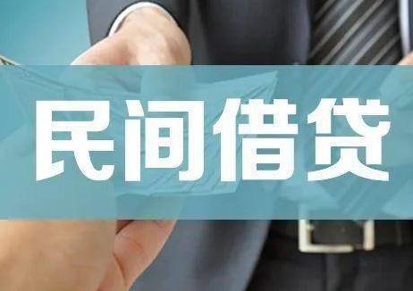 2026年民间借贷利息最高不能超过多少?