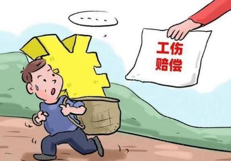 工伤赔偿