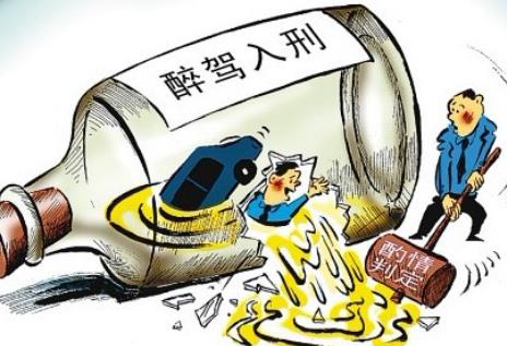 醉驾可以免于刑事处罚吗?