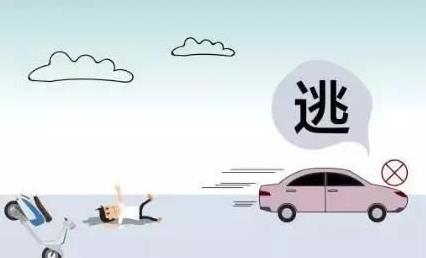 交通肇事逃逸处罚规定