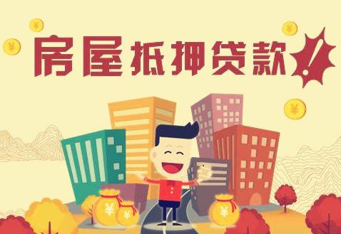 2026年小产权房抵押贷款最新规定