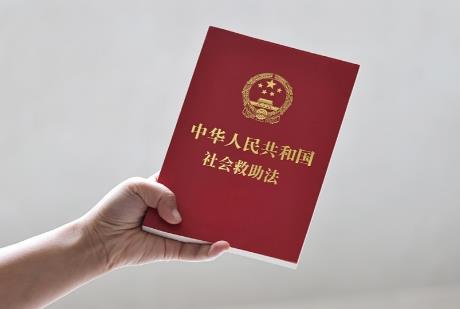 2026年中华人民共和国社会救助法最新版