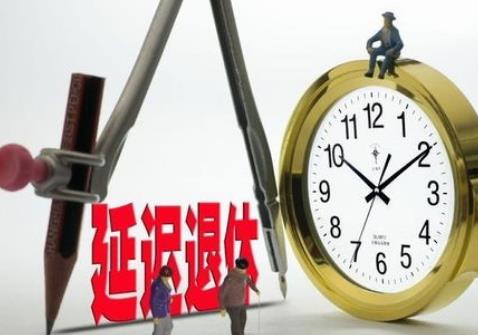 2026年退休年龄最新规定对照表