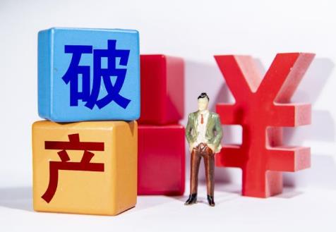 虚假破产罪