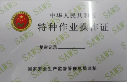 特殊工种