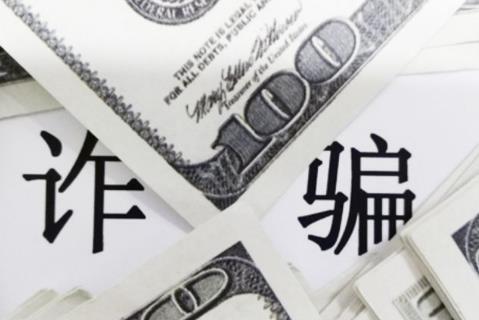 商业诈骗罪的要判多少年?