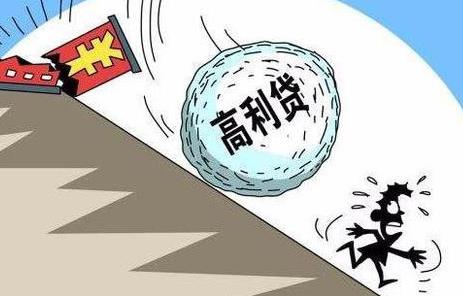 高利贷