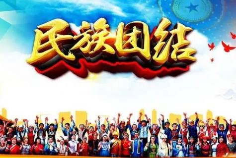 民族团结进步促进法