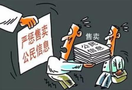 侵犯公民个人信息罪