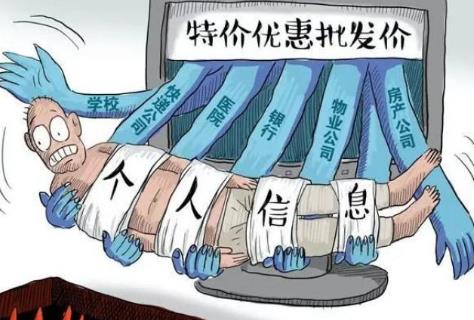 侵犯公民个人信息罪