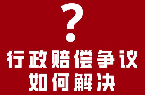 北京市行政赔偿标准最新规定2026年