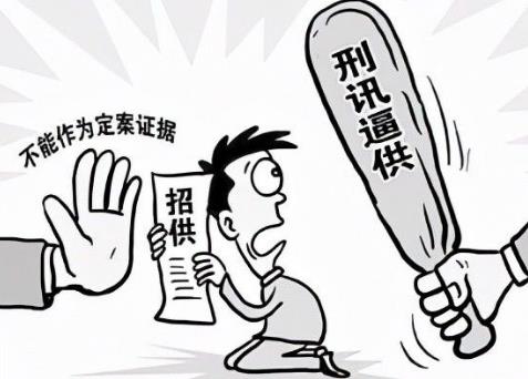 刑讯逼供罪量刑标准最新规定2026年