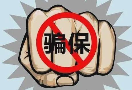 保险诈骗罪量刑标准最新规定2026年