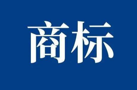 2026年山东省商标侵权赔偿标准法律规定