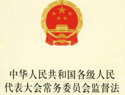 监督法
