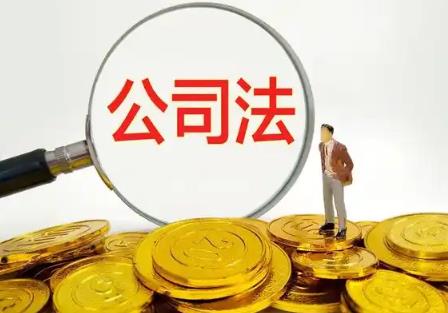 公司法