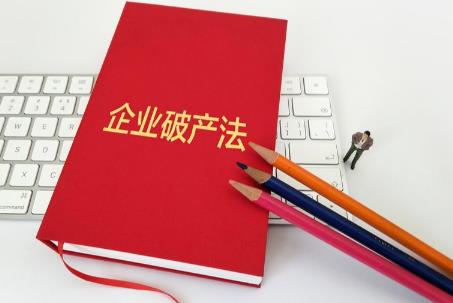企业破产法