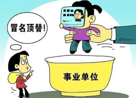 冒名顶替罪量刑标准2026年最新