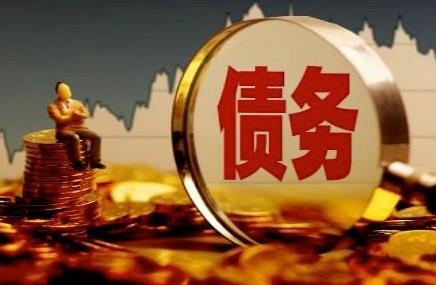 公司倒闭债务无力偿还怎么办?