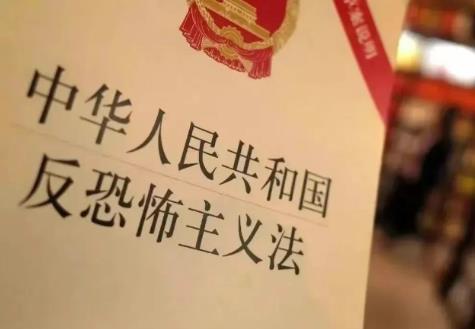 反恐怖主义法