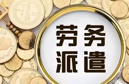 劳务派遣新规定2026年