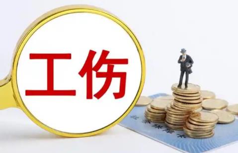 2026年六盘水市工伤赔偿标准最新
