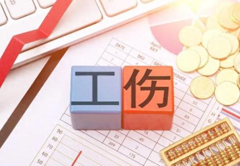 2026年工伤十级伤残赔偿标准最新